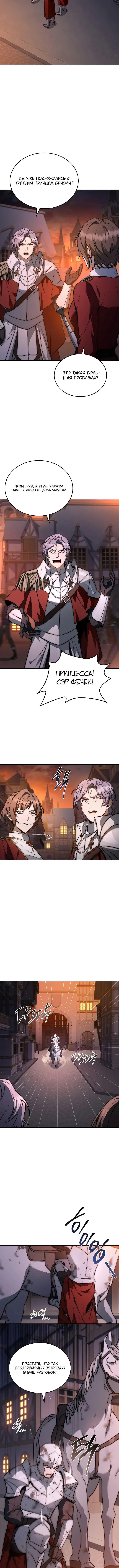 Страница 6 главы 27 манги Регрессия третьего принца павшего королевства / The three princes of the fallen kingdom have returned