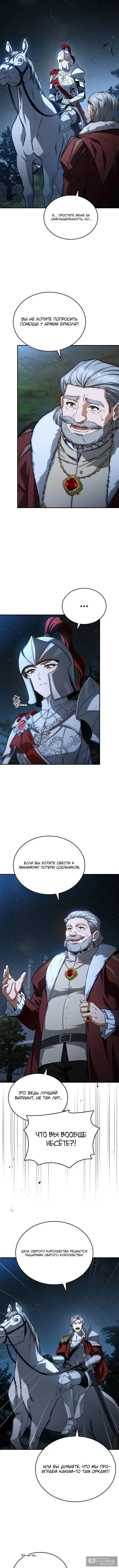 Страница 8 главы 27 манги Регрессия третьего принца павшего королевства / The three princes of the fallen kingdom have returned