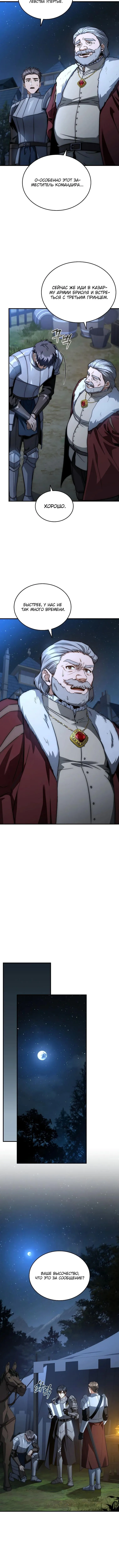 Страница 10 главы 27 манги Регрессия третьего принца павшего королевства / The three princes of the fallen kingdom have returned
