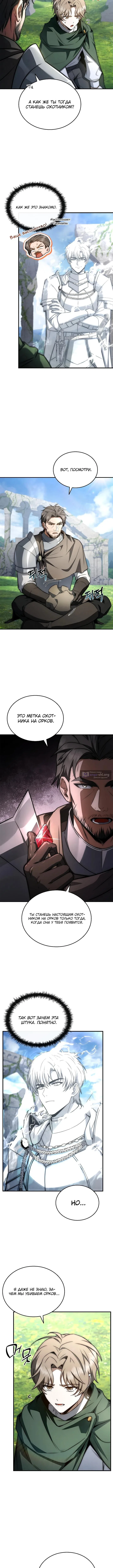 Страница 4 главы 49 манги Регрессия третьего принца павшего королевства / The three princes of the fallen kingdom have returned