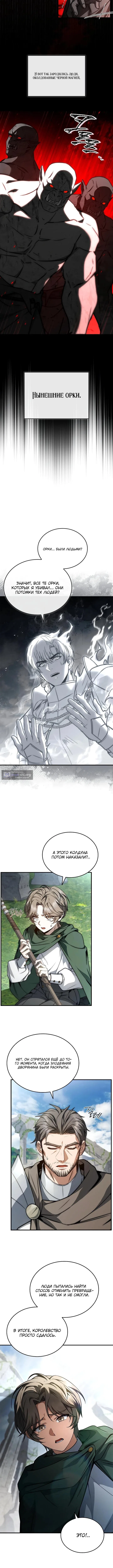 Страница 7 главы 49 манги Регрессия третьего принца павшего королевства / The three princes of the fallen kingdom have returned