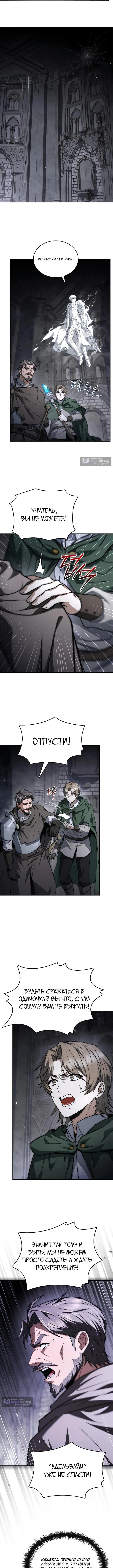 Страница 9 главы 49 манги Регрессия третьего принца павшего королевства / The three princes of the fallen kingdom have returned