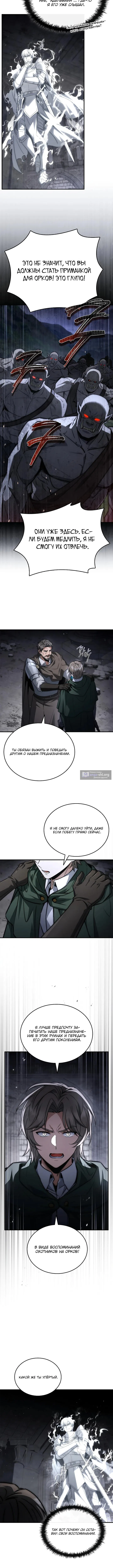 Страница 10 главы 49 манги Регрессия третьего принца павшего королевства / The three princes of the fallen kingdom have returned