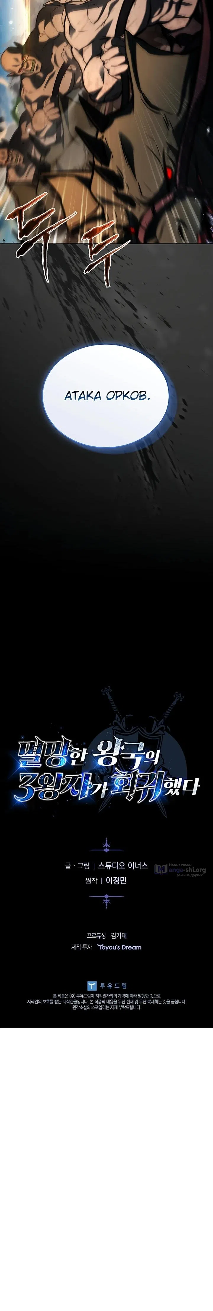 Страница 15 главы 49 манги Регрессия третьего принца павшего королевства / The three princes of the fallen kingdom have returned