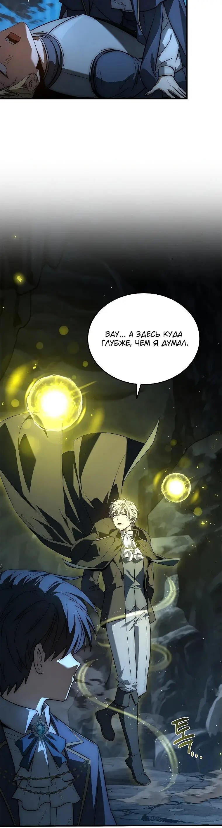 Страница 6 главы 7 манги Регрессия третьего принца павшего королевства / The three princes of the fallen kingdom have returned