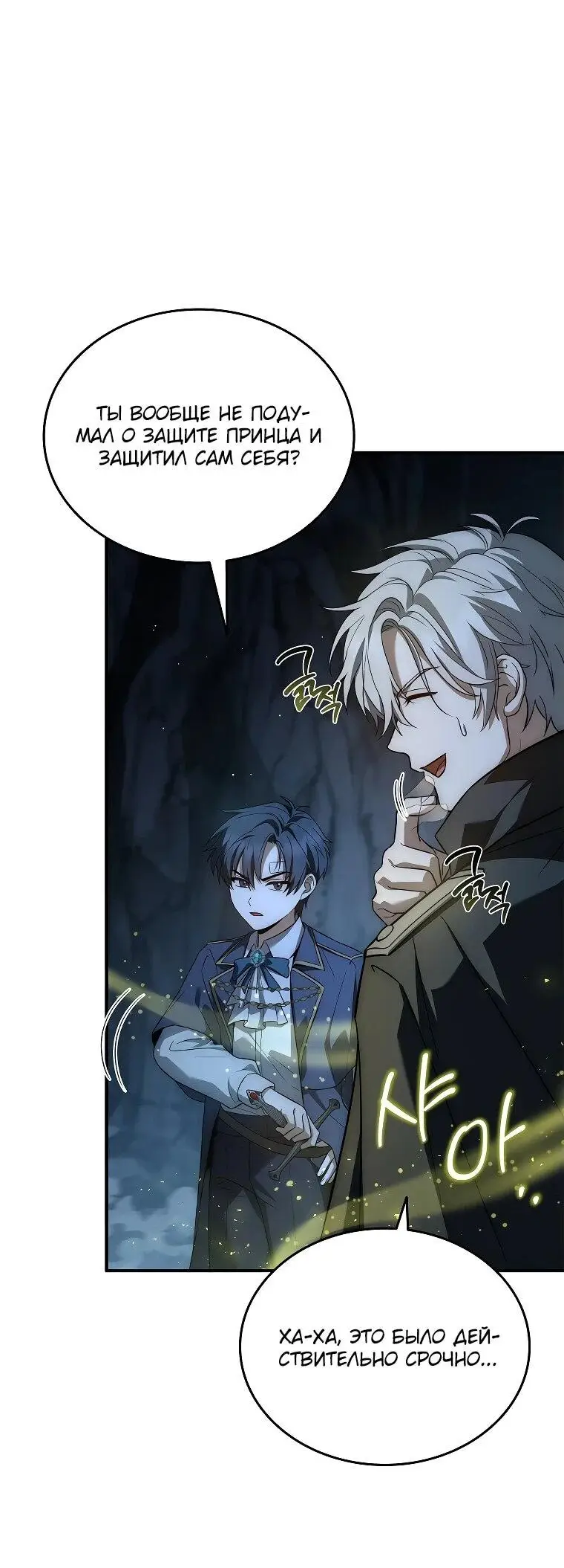 Страница 7 главы 7 манги Регрессия третьего принца павшего королевства / The three princes of the fallen kingdom have returned
