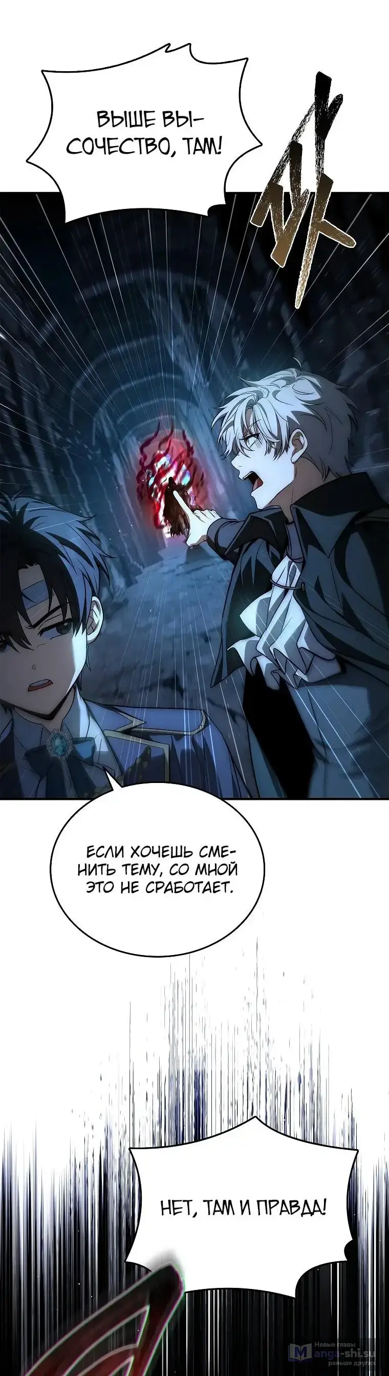 Страница 10 главы 7 манги Регрессия третьего принца павшего королевства / The three princes of the fallen kingdom have returned