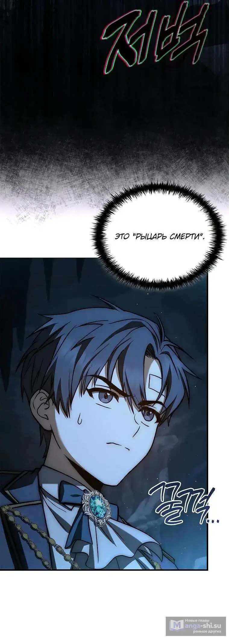 Страница 14 главы 7 манги Регрессия третьего принца павшего королевства / The three princes of the fallen kingdom have returned