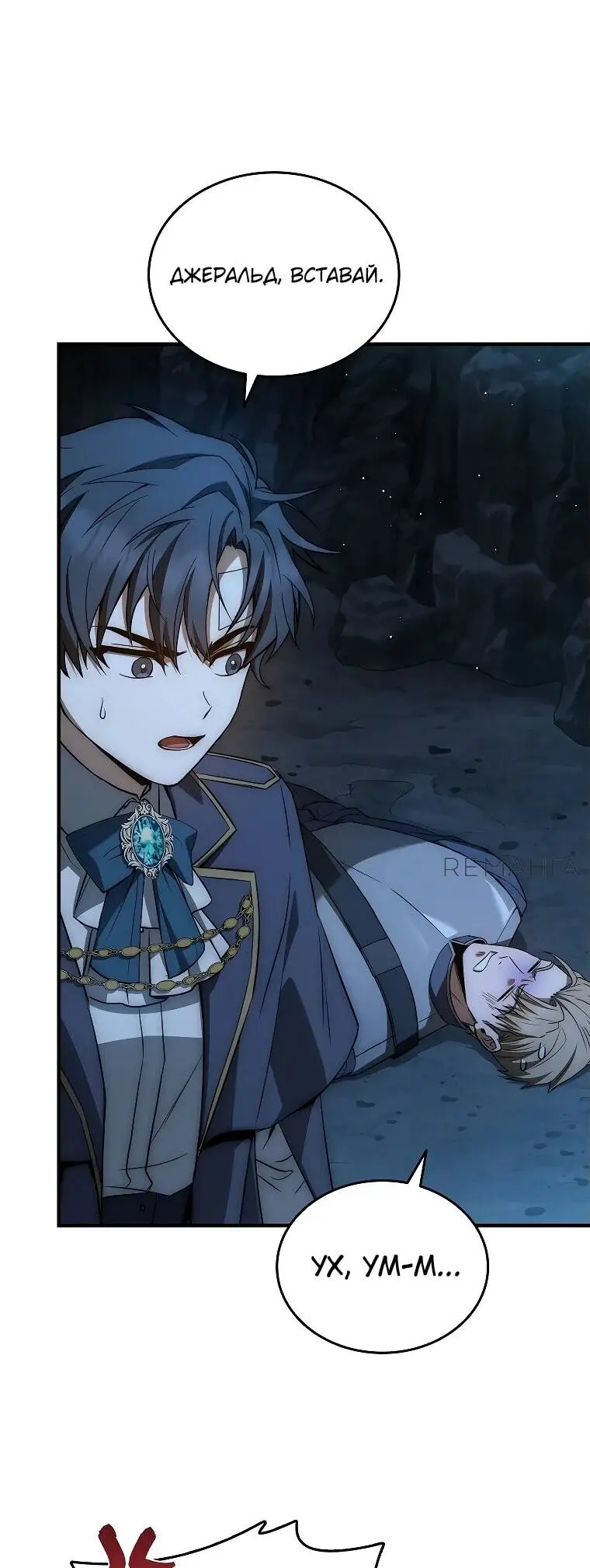 Страница 15 главы 7 манги Регрессия третьего принца павшего королевства / The three princes of the fallen kingdom have returned
