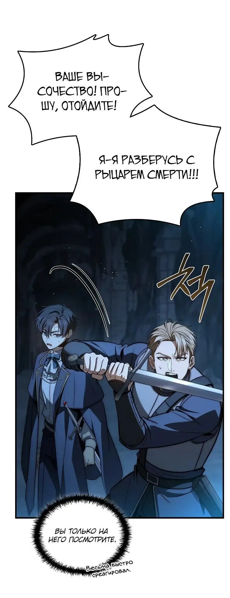 Страница 19 главы 7 манги Регрессия третьего принца павшего королевства / The three princes of the fallen kingdom have returned