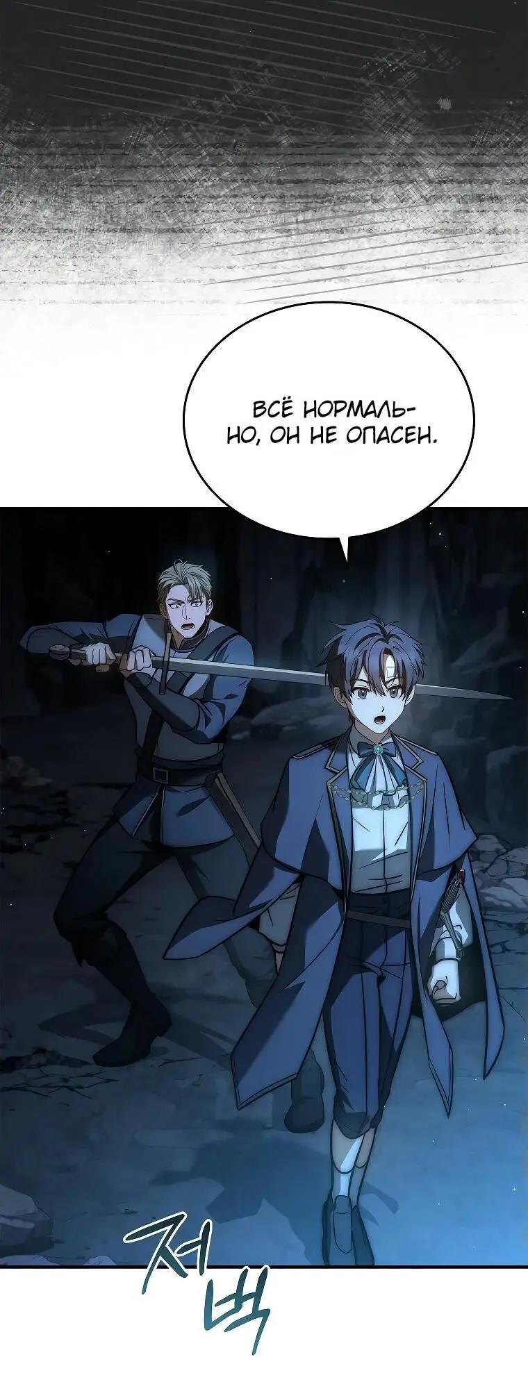 Страница 23 главы 7 манги Регрессия третьего принца павшего королевства / The three princes of the fallen kingdom have returned