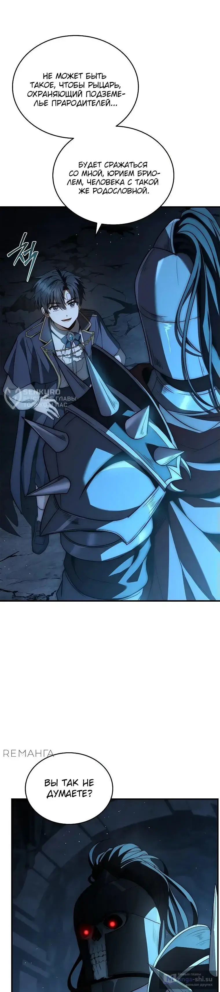 Страница 25 главы 7 манги Регрессия третьего принца павшего королевства / The three princes of the fallen kingdom have returned