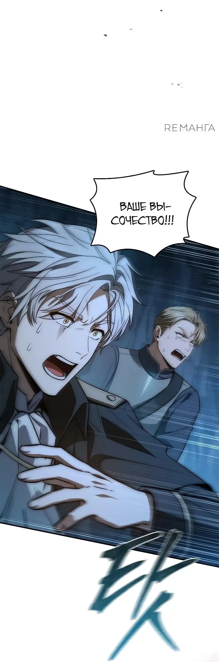 Страница 27 главы 7 манги Регрессия третьего принца павшего королевства / The three princes of the fallen kingdom have returned