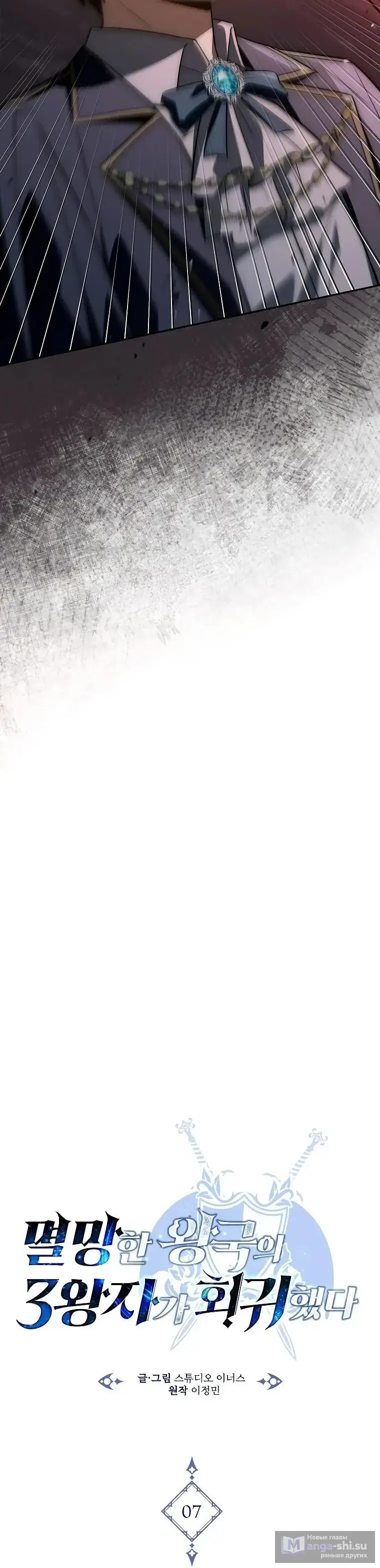 Страница 29 главы 7 манги Регрессия третьего принца павшего королевства / The three princes of the fallen kingdom have returned