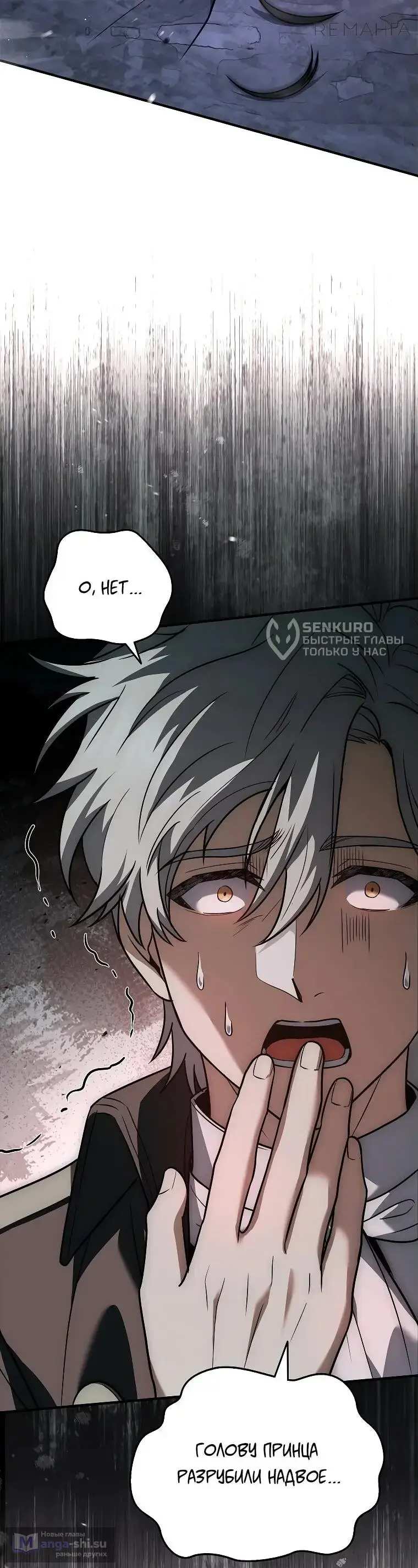 Страница 31 главы 7 манги Регрессия третьего принца павшего королевства / The three princes of the fallen kingdom have returned