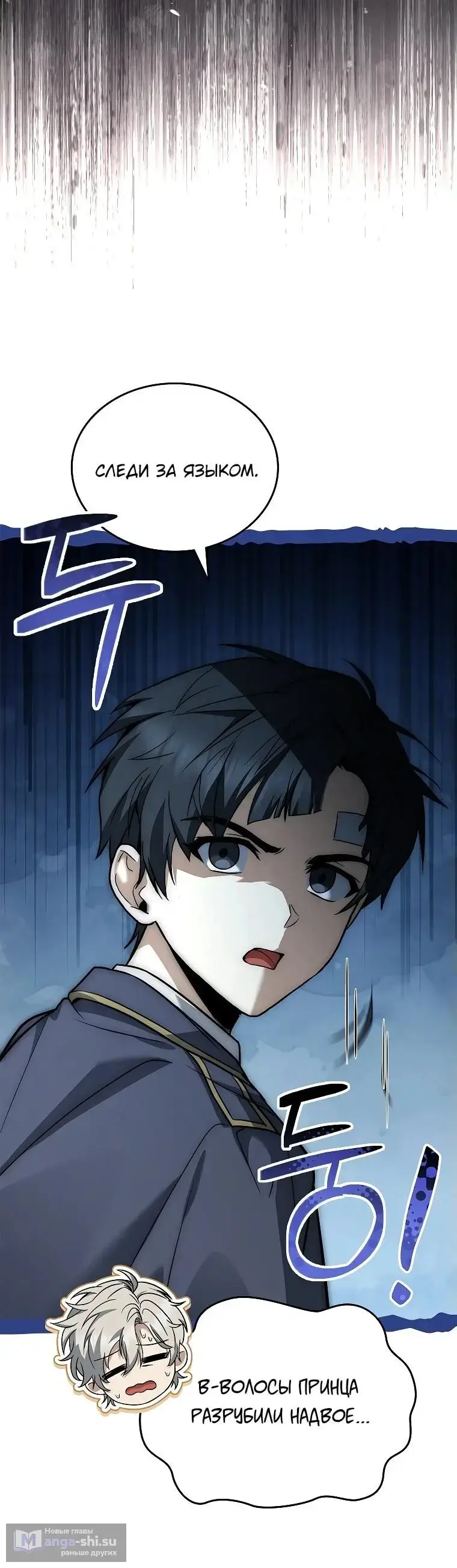 Страница 32 главы 7 манги Регрессия третьего принца павшего королевства / The three princes of the fallen kingdom have returned