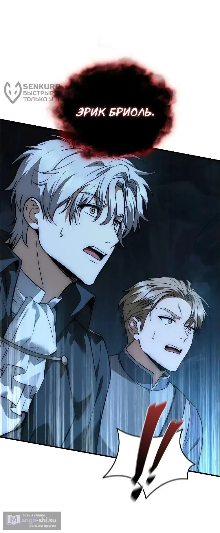 Страница 35 главы 7 манги Регрессия третьего принца павшего королевства / The three princes of the fallen kingdom have returned