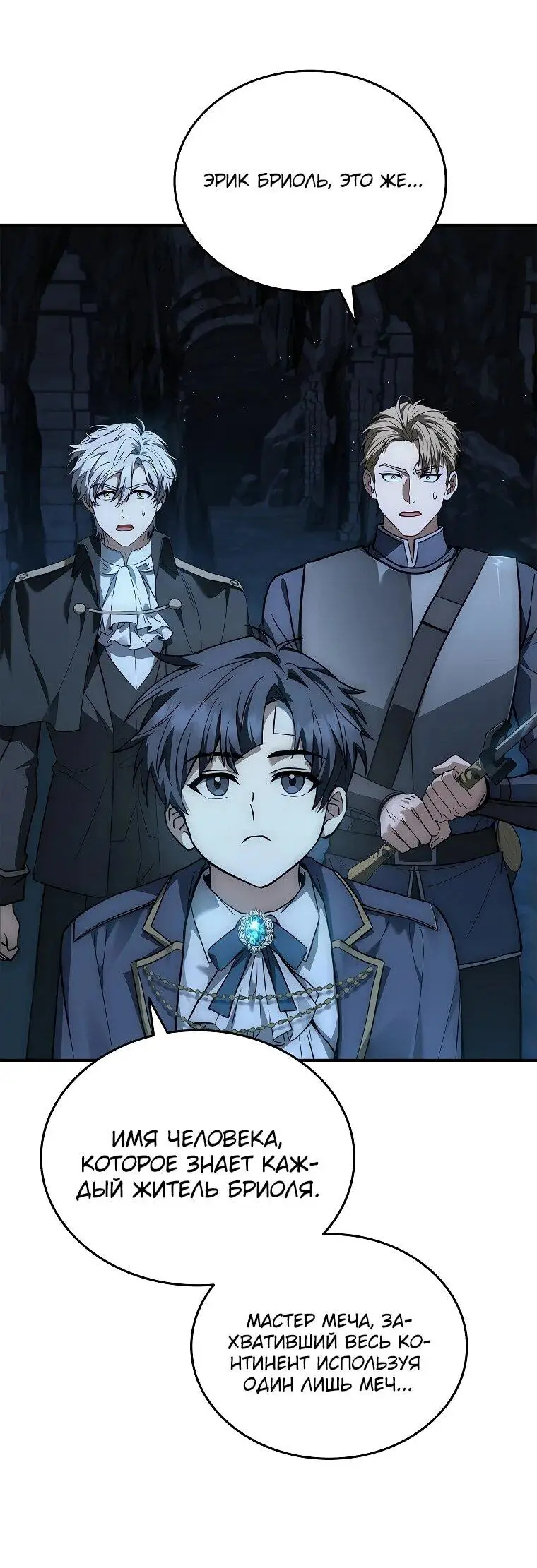 Страница 36 главы 7 манги Регрессия третьего принца павшего королевства / The three princes of the fallen kingdom have returned