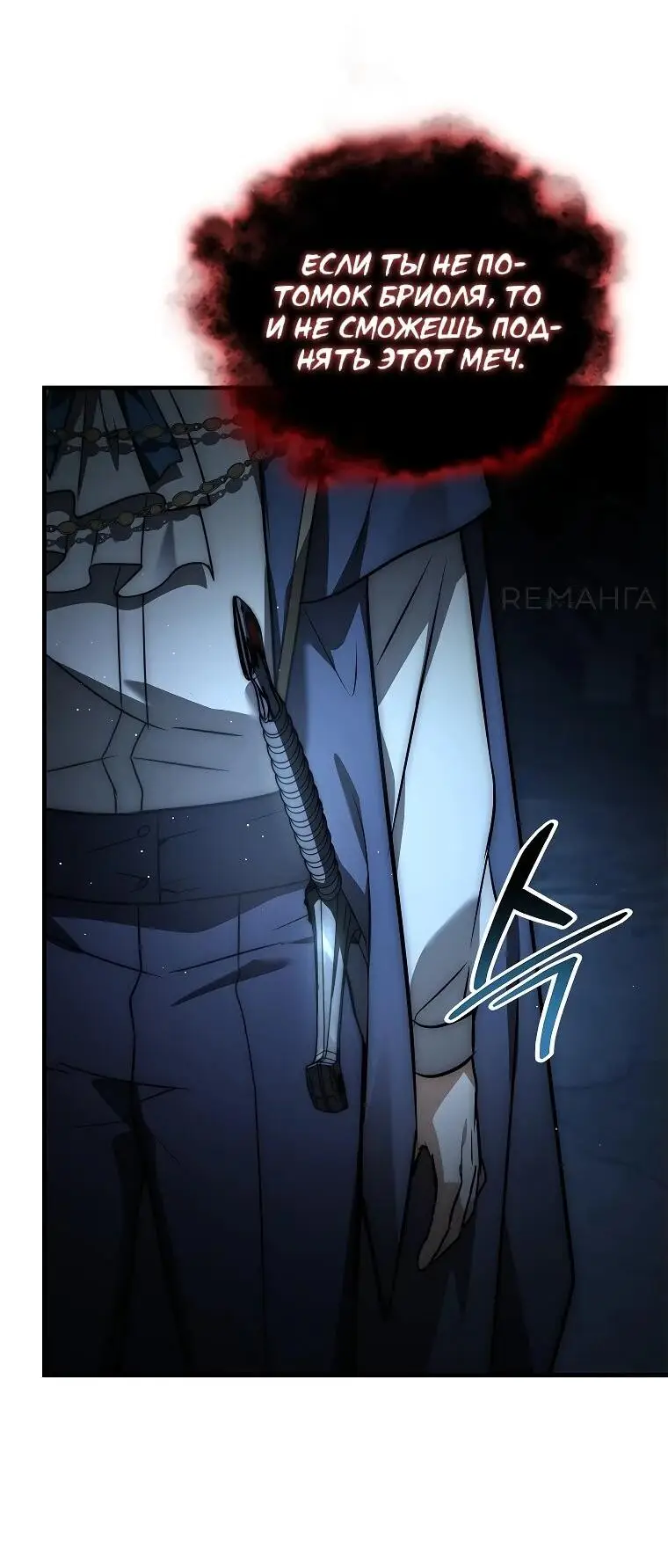 Страница 40 главы 7 манги Регрессия третьего принца павшего королевства / The three princes of the fallen kingdom have returned