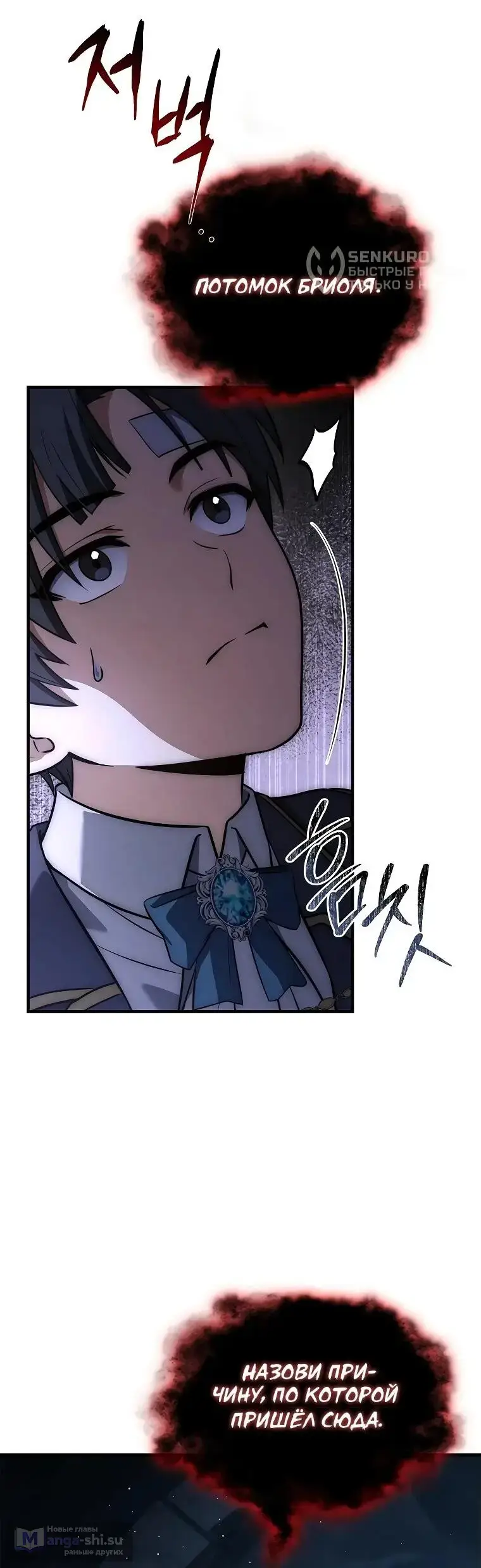 Страница 44 главы 7 манги Регрессия третьего принца павшего королевства / The three princes of the fallen kingdom have returned