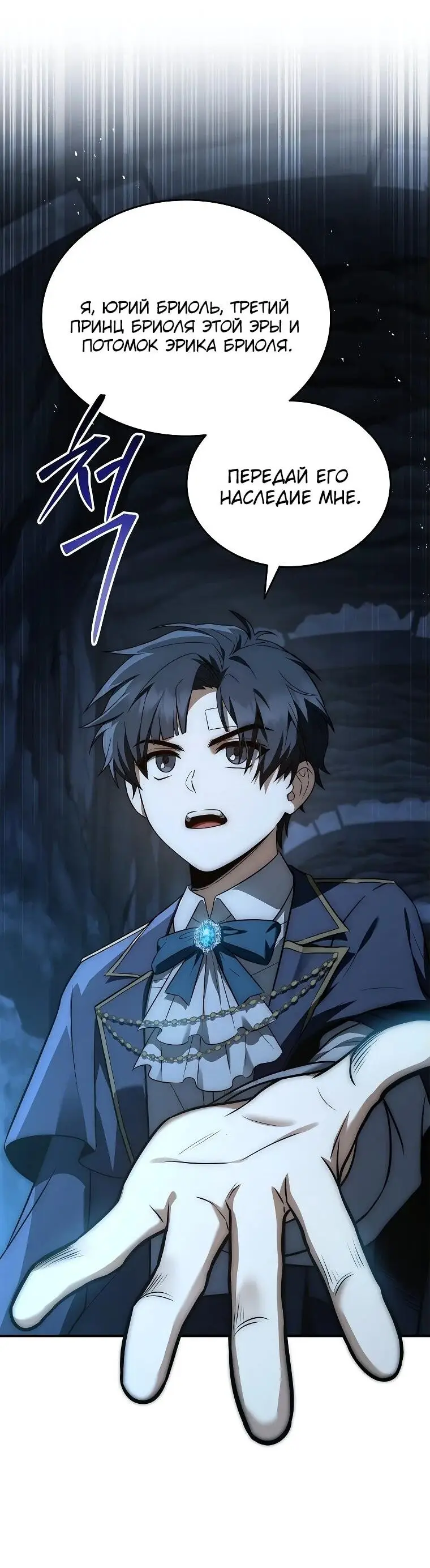 Страница 47 главы 7 манги Регрессия третьего принца павшего королевства / The three princes of the fallen kingdom have returned