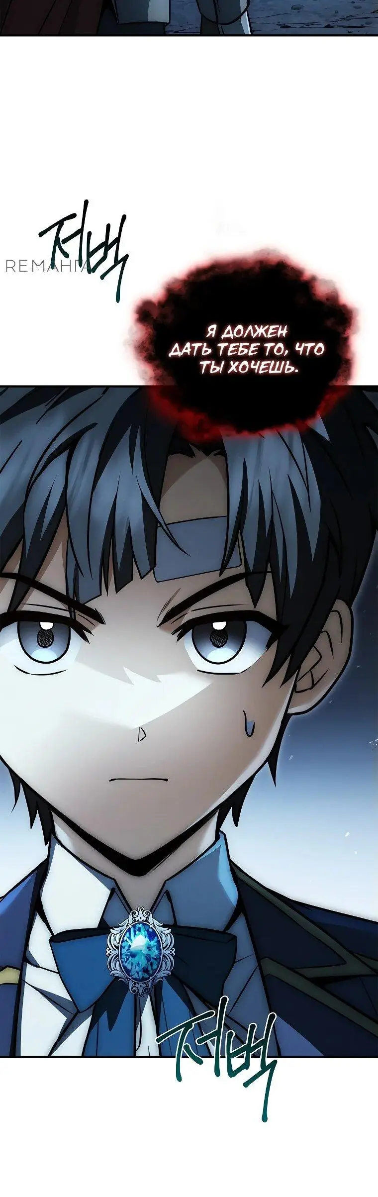 Страница 51 главы 7 манги Регрессия третьего принца павшего королевства / The three princes of the fallen kingdom have returned