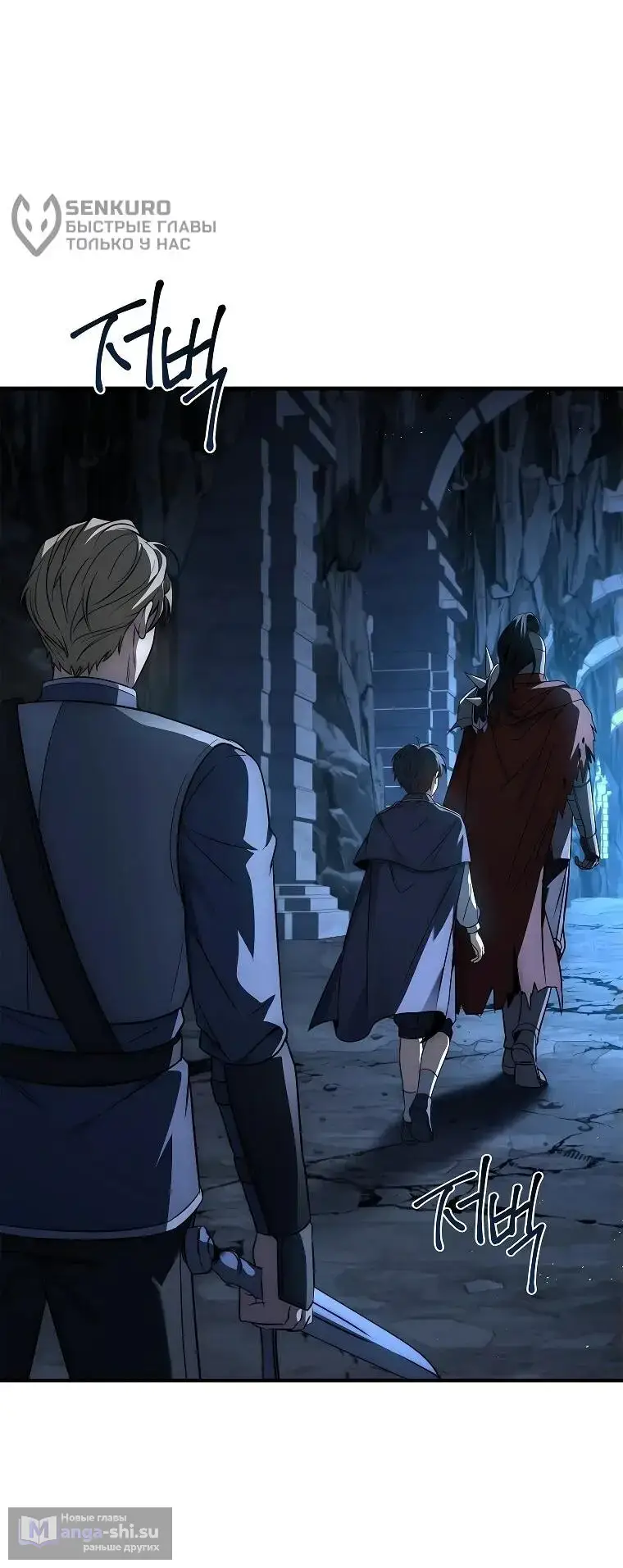 Страница 53 главы 7 манги Регрессия третьего принца павшего королевства / The three princes of the fallen kingdom have returned