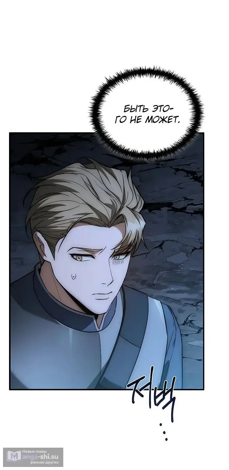 Страница 54 главы 7 манги Регрессия третьего принца павшего королевства / The three princes of the fallen kingdom have returned