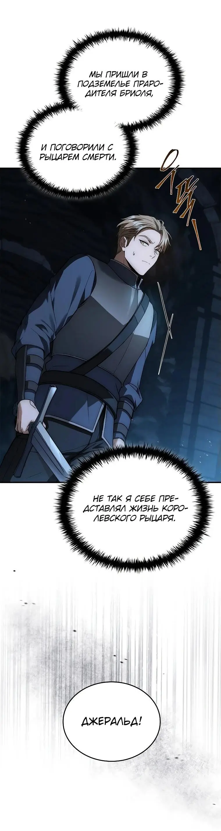 Страница 55 главы 7 манги Регрессия третьего принца павшего королевства / The three princes of the fallen kingdom have returned