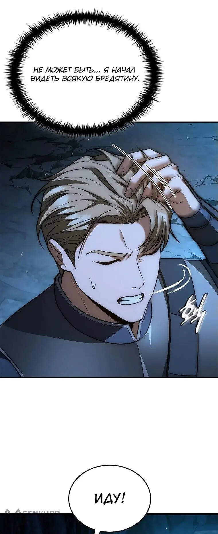 Страница 61 главы 7 манги Регрессия третьего принца павшего королевства / The three princes of the fallen kingdom have returned