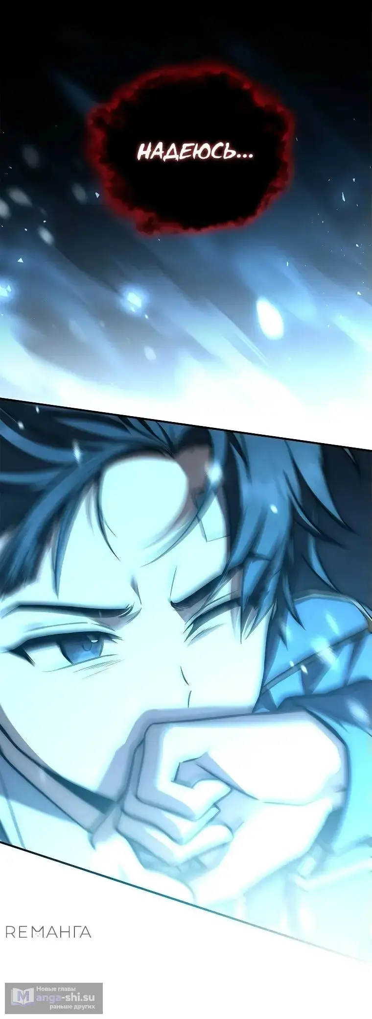 Страница 69 главы 7 манги Регрессия третьего принца павшего королевства / The three princes of the fallen kingdom have returned