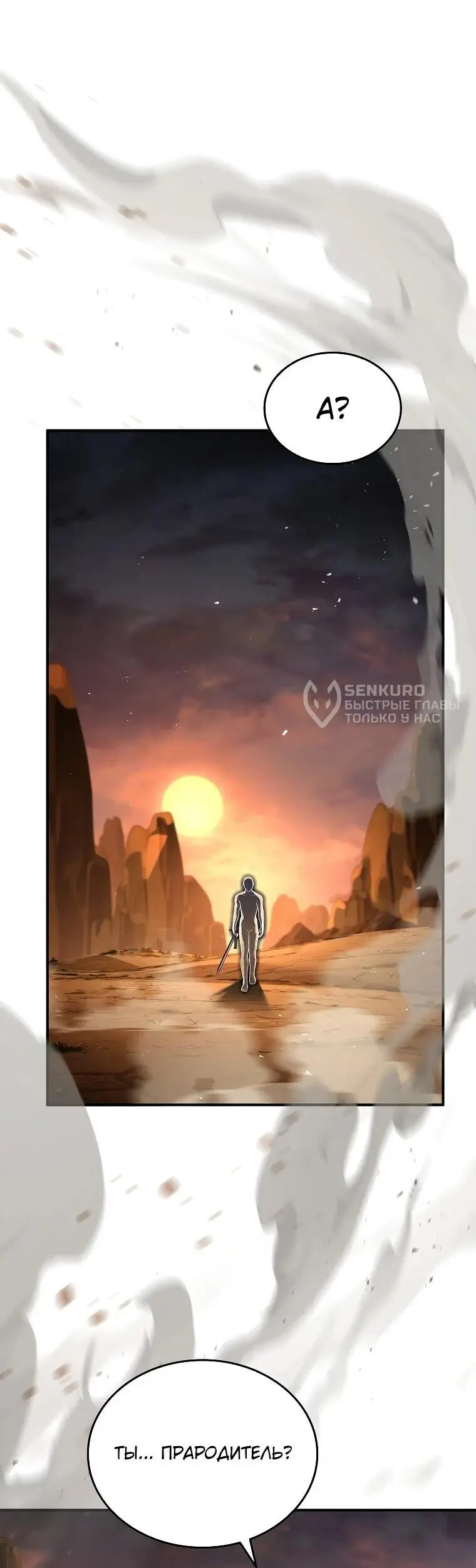 Страница 73 главы 7 манги Регрессия третьего принца павшего королевства / The three princes of the fallen kingdom have returned