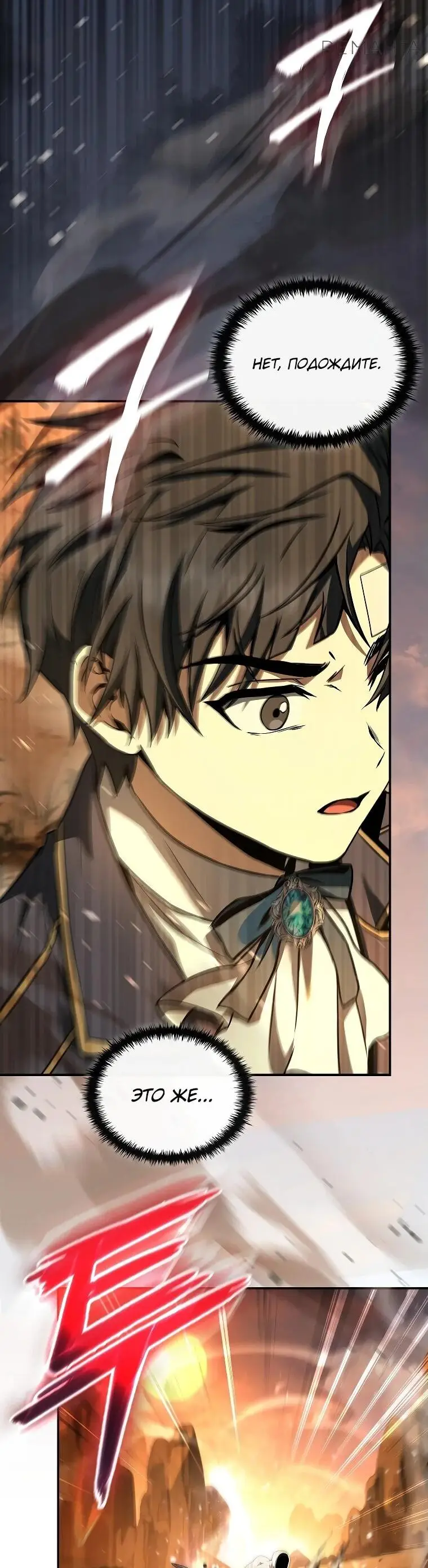 Страница 75 главы 7 манги Регрессия третьего принца павшего королевства / The three princes of the fallen kingdom have returned