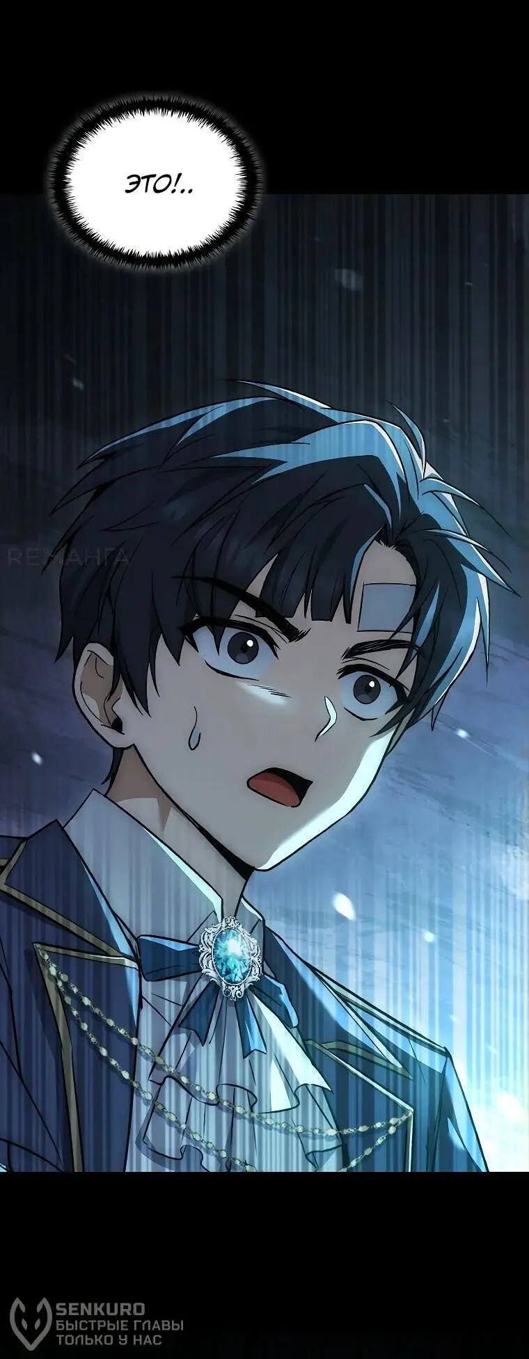 Страница 80 главы 7 манги Регрессия третьего принца павшего королевства / The three princes of the fallen kingdom have returned