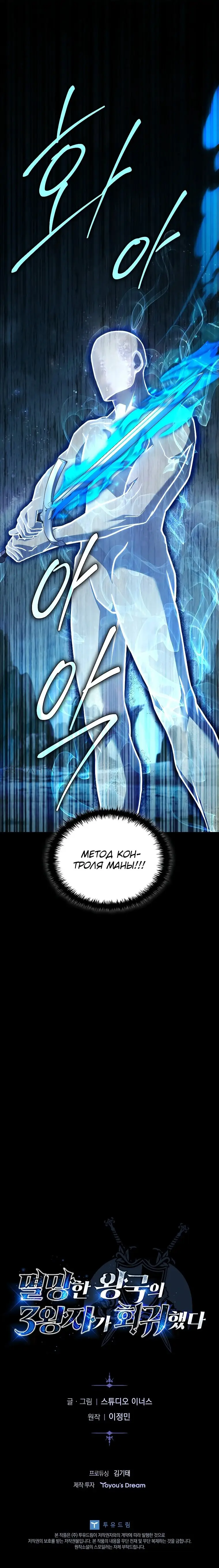 Страница 81 главы 7 манги Регрессия третьего принца павшего королевства / The three princes of the fallen kingdom have returned