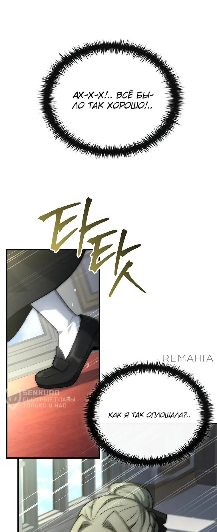 Страница 9 главы 19 манги Регрессия третьего принца павшего королевства / The three princes of the fallen kingdom have returned