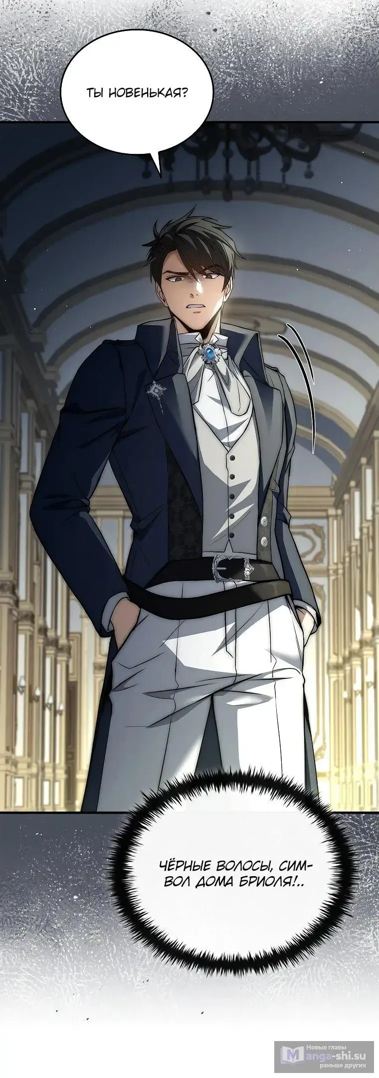 Страница 12 главы 19 манги Регрессия третьего принца павшего королевства / The three princes of the fallen kingdom have returned