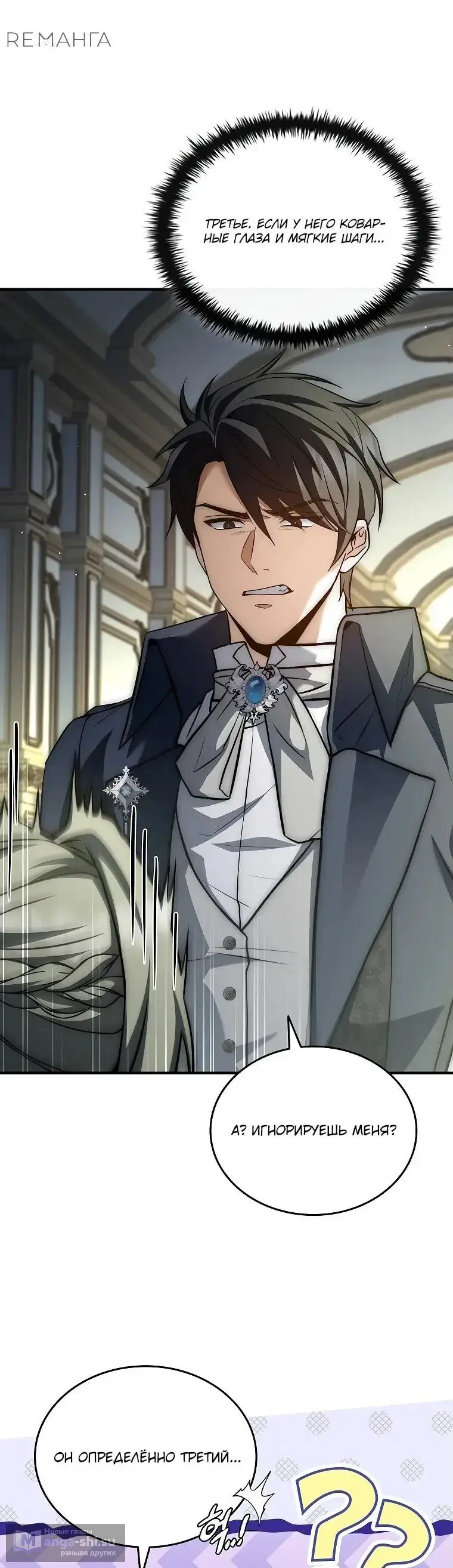 Страница 16 главы 19 манги Регрессия третьего принца павшего королевства / The three princes of the fallen kingdom have returned