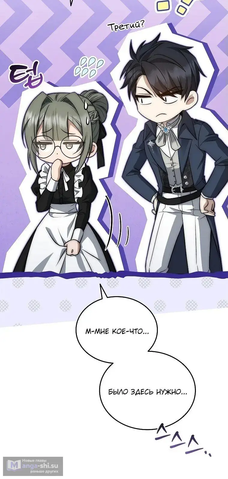 Страница 17 главы 19 манги Регрессия третьего принца павшего королевства / The three princes of the fallen kingdom have returned