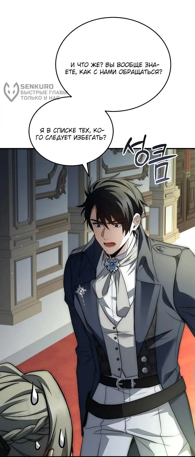 Страница 18 главы 19 манги Регрессия третьего принца павшего королевства / The three princes of the fallen kingdom have returned