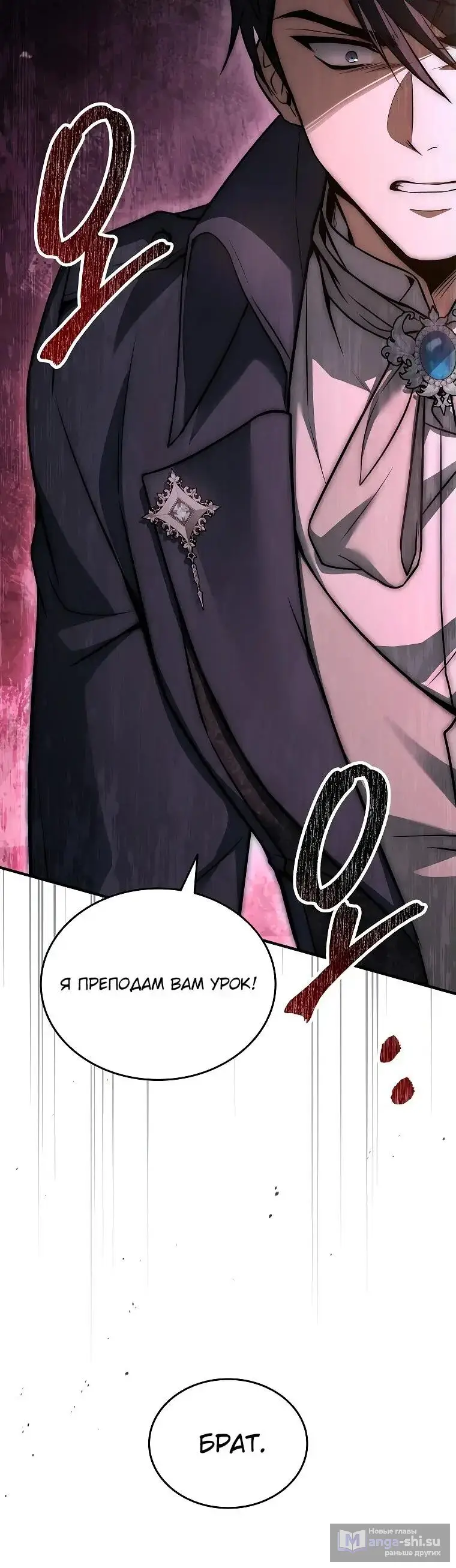 Страница 20 главы 19 манги Регрессия третьего принца павшего королевства / The three princes of the fallen kingdom have returned