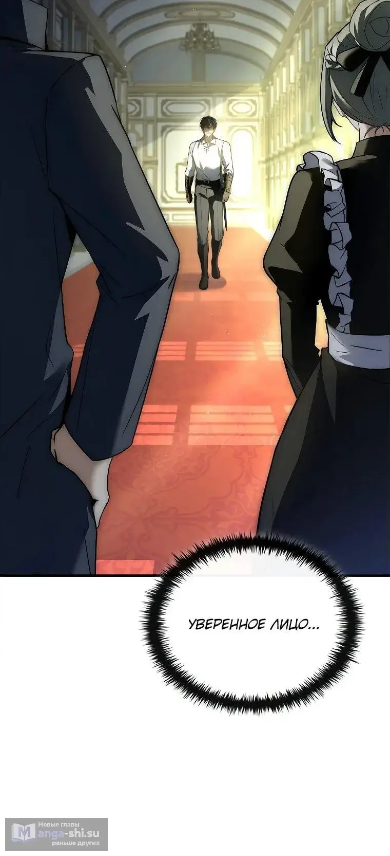 Страница 22 главы 19 манги Регрессия третьего принца павшего королевства / The three princes of the fallen kingdom have returned