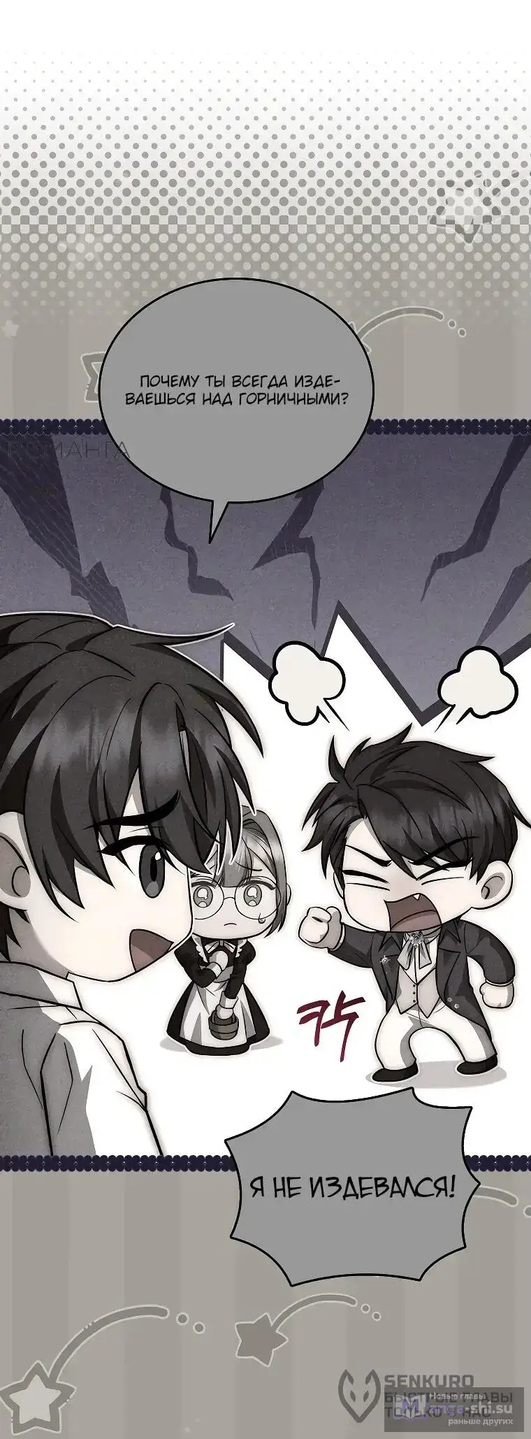 Страница 30 главы 19 манги Регрессия третьего принца павшего королевства / The three princes of the fallen kingdom have returned