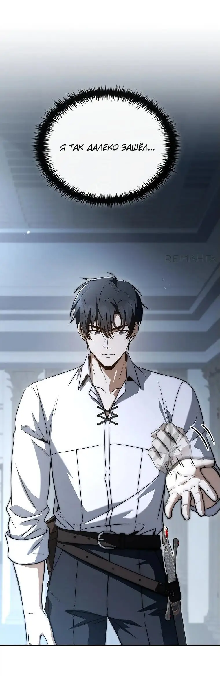 Страница 35 главы 19 манги Регрессия третьего принца павшего королевства / The three princes of the fallen kingdom have returned