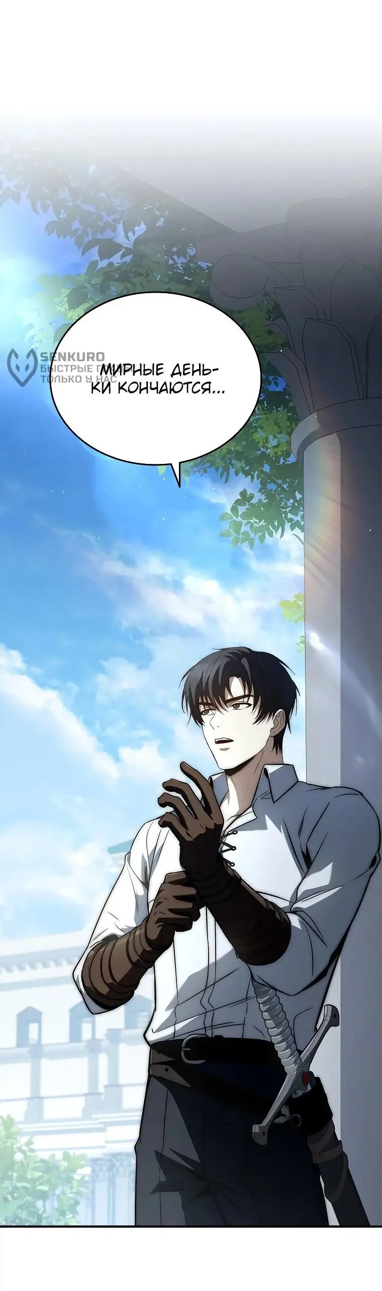 Страница 38 главы 19 манги Регрессия третьего принца павшего королевства / The three princes of the fallen kingdom have returned