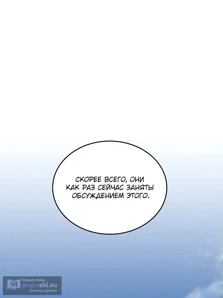 Страница 39 главы 19 манги Регрессия третьего принца павшего королевства / The three princes of the fallen kingdom have returned