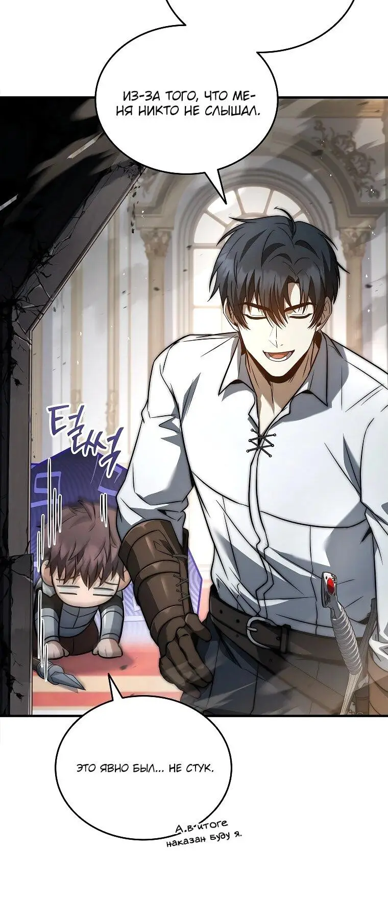 Страница 47 главы 19 манги Регрессия третьего принца павшего королевства / The three princes of the fallen kingdom have returned