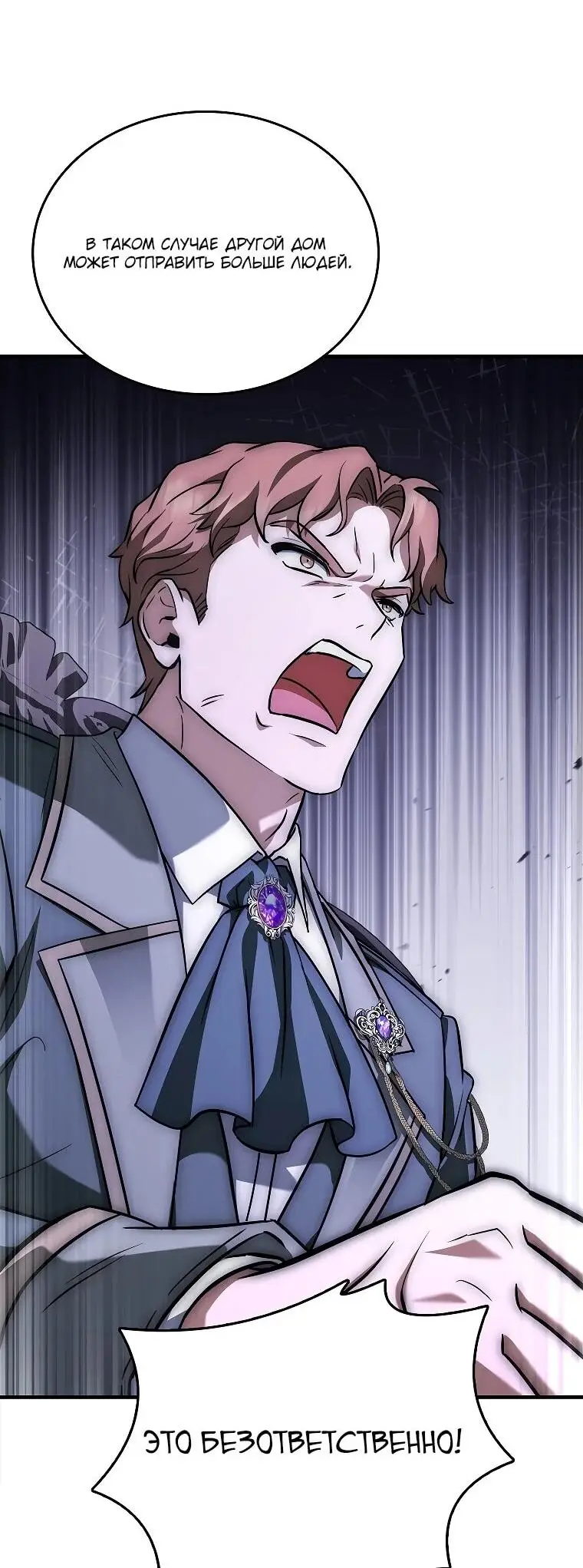 Страница 51 главы 19 манги Регрессия третьего принца павшего королевства / The three princes of the fallen kingdom have returned