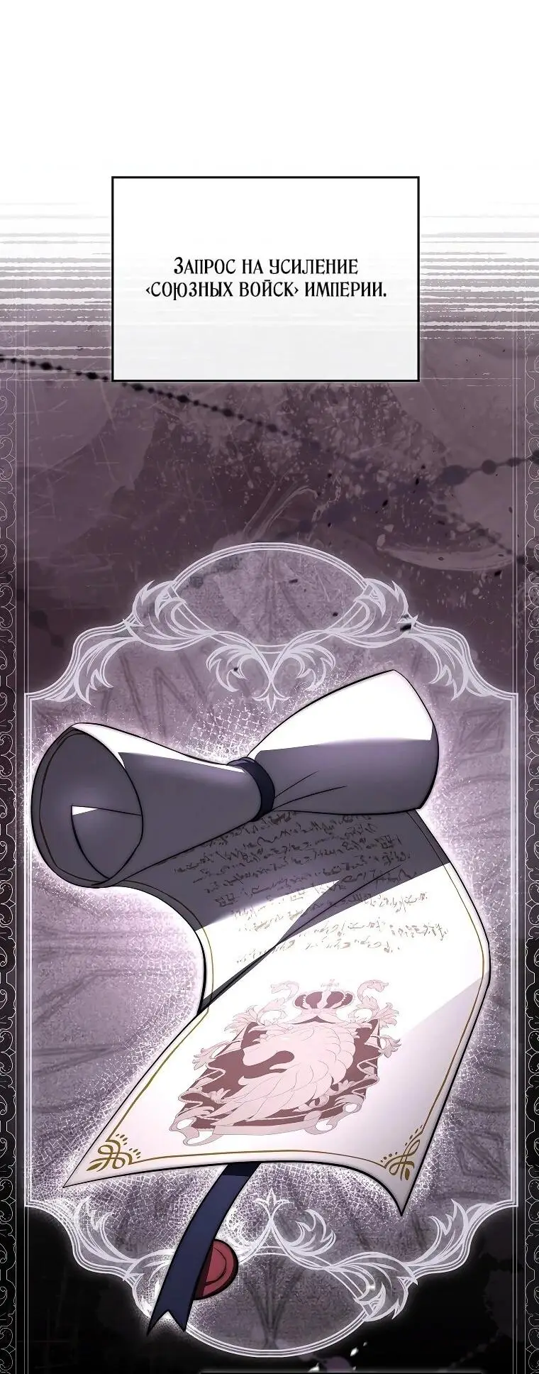 Страница 55 главы 19 манги Регрессия третьего принца павшего королевства / The three princes of the fallen kingdom have returned