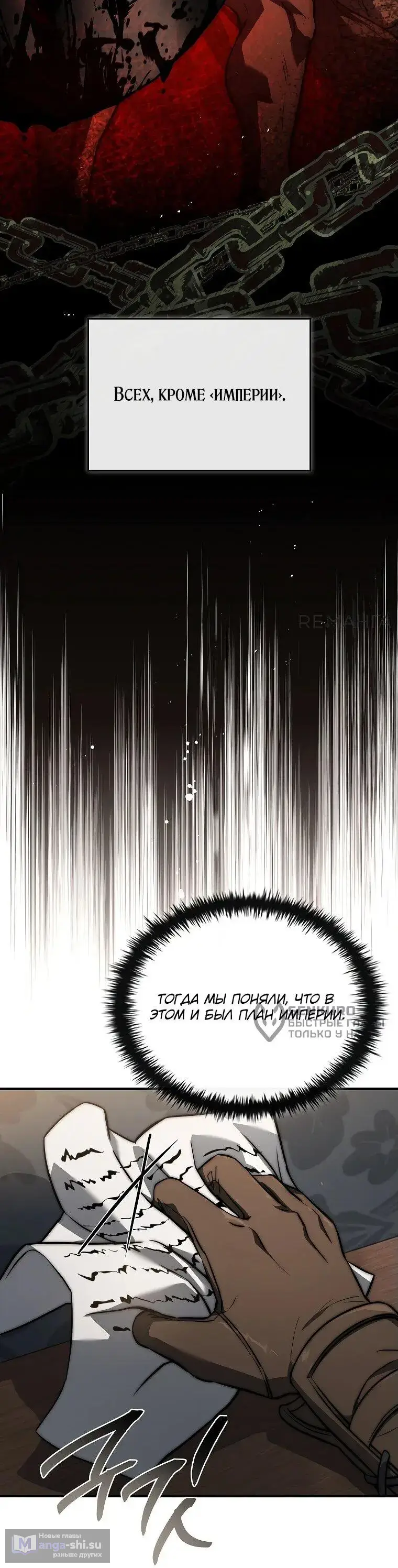 Страница 57 главы 19 манги Регрессия третьего принца павшего королевства / The three princes of the fallen kingdom have returned